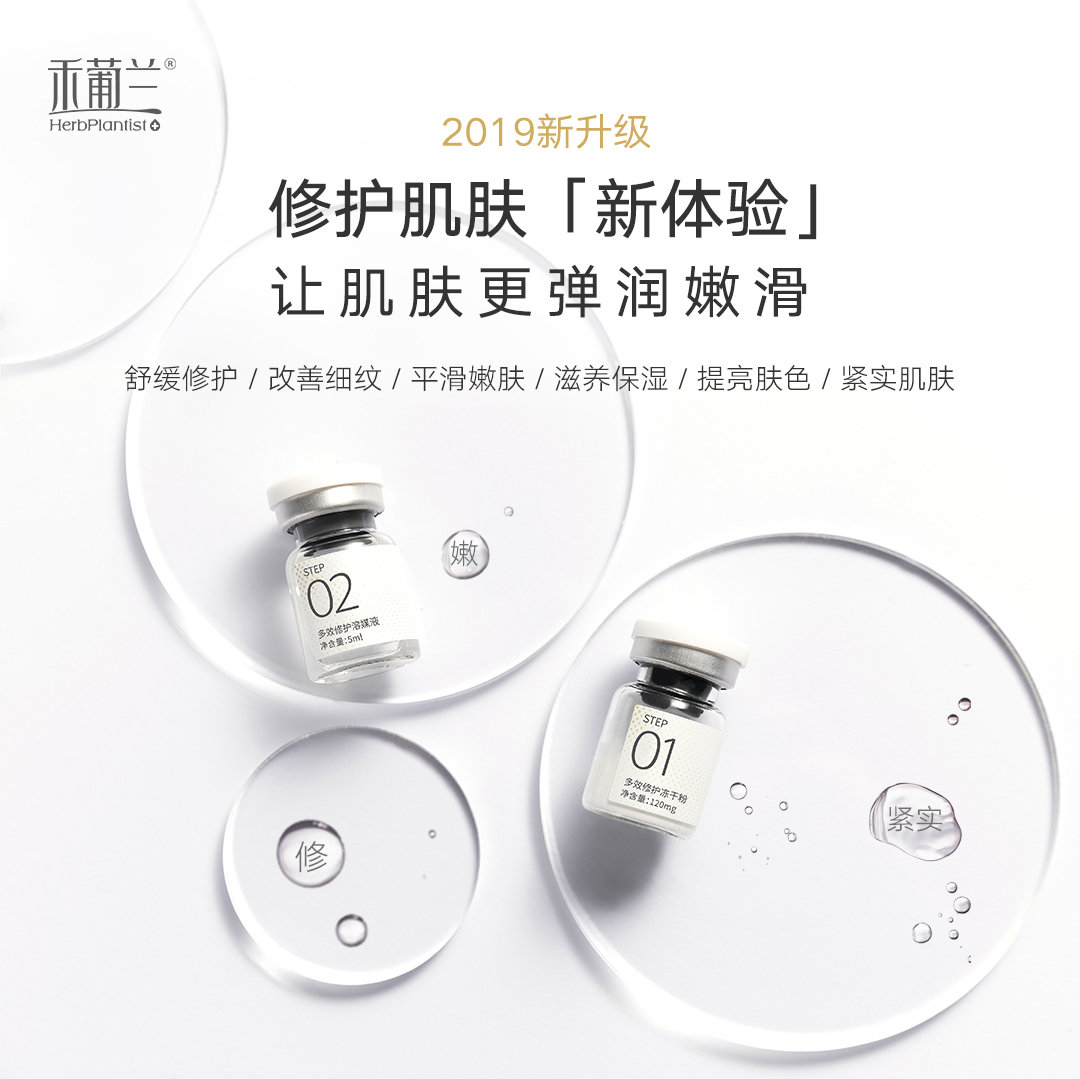 多效修复冻干粉价格、作用、功效详情图1