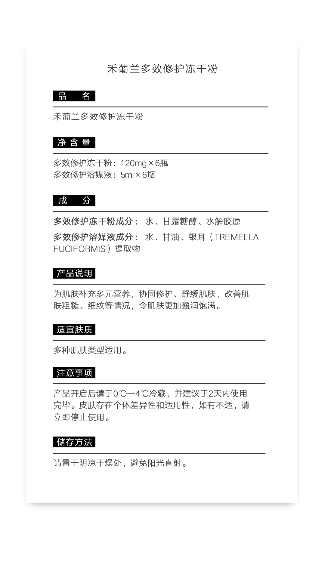 多效修复冻干粉价格、作用、功效详情图2