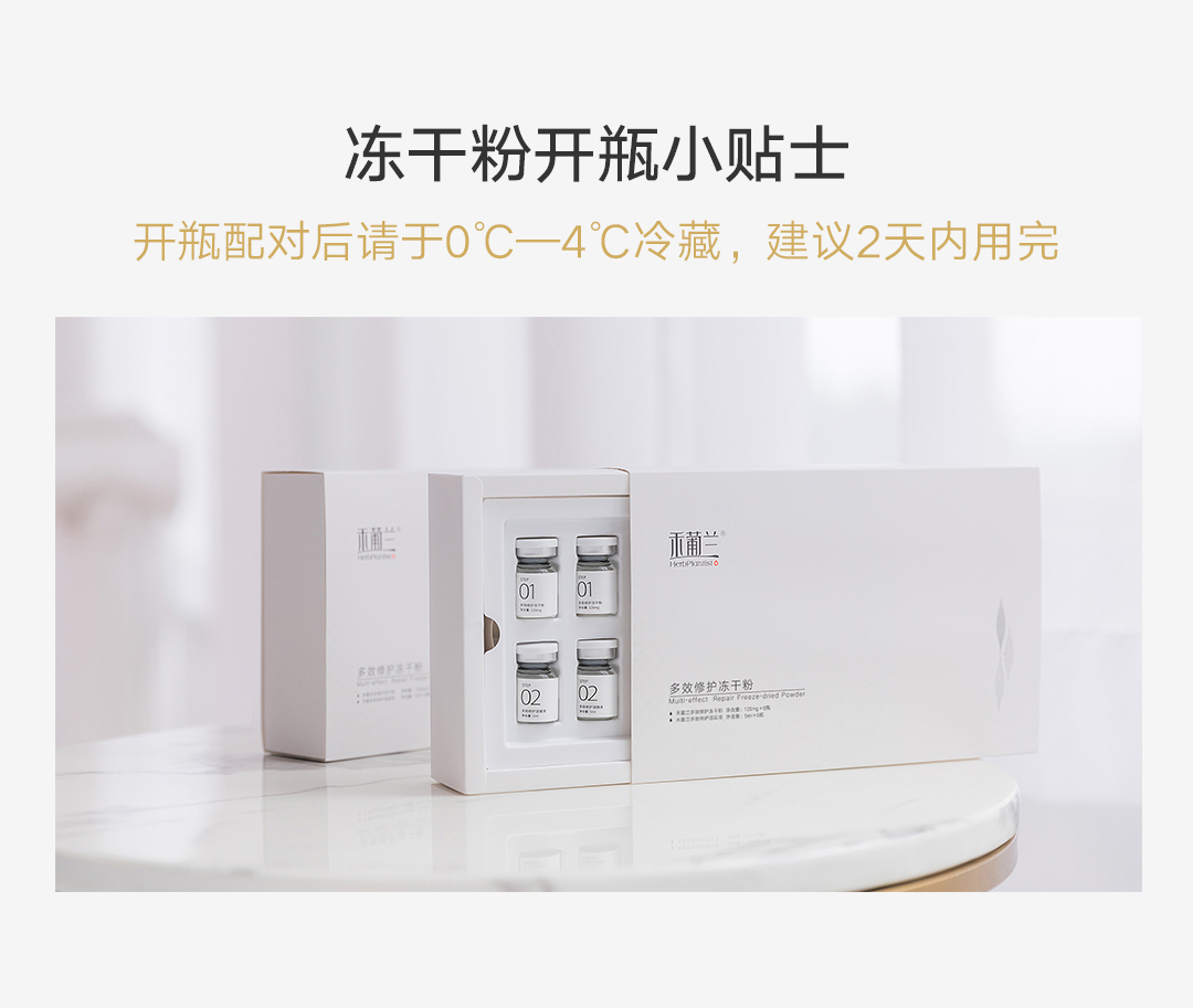 多效修复冻干粉价格、作用、功效等详情图11