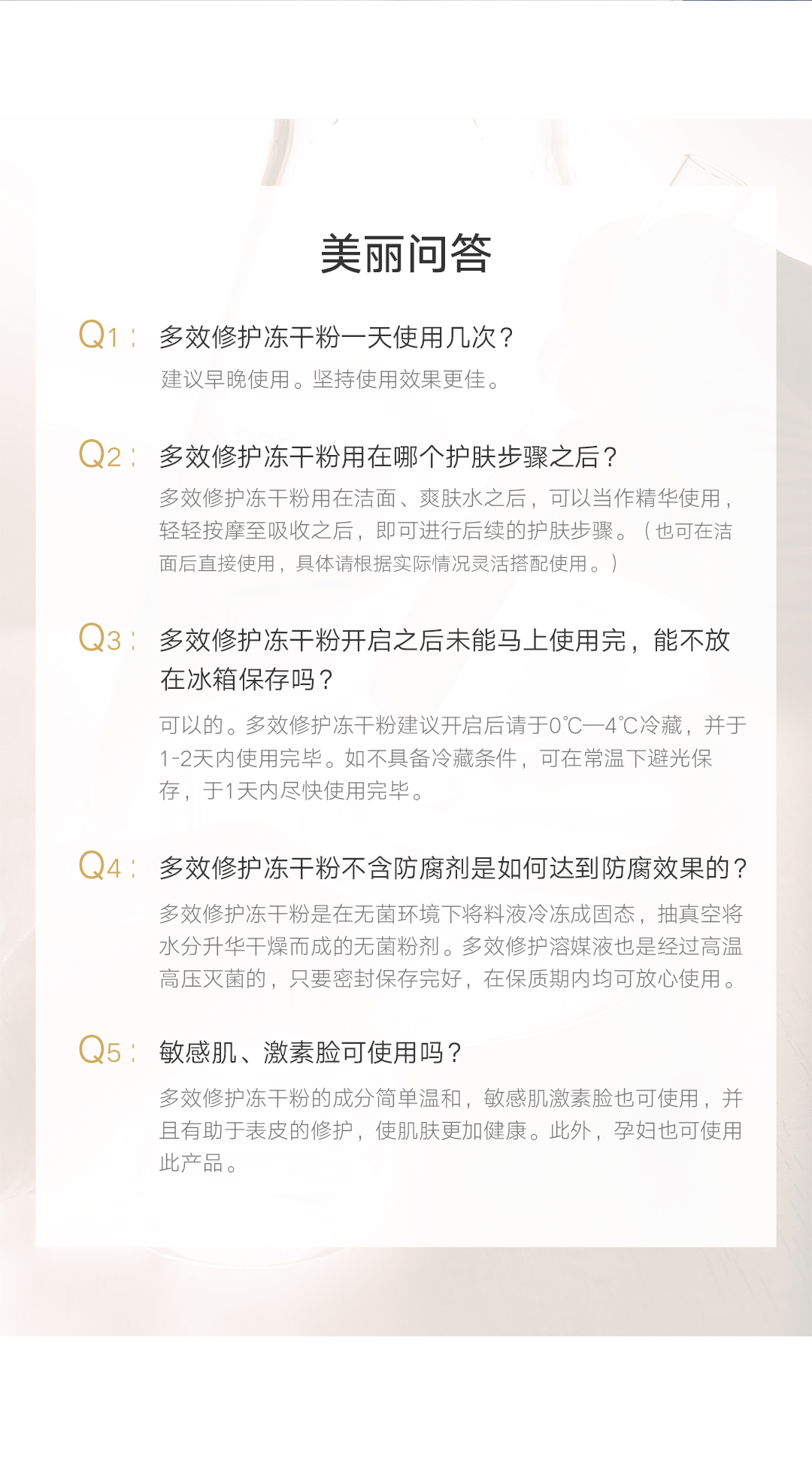 多效修复冻干粉价格、作用、功效等详情图15